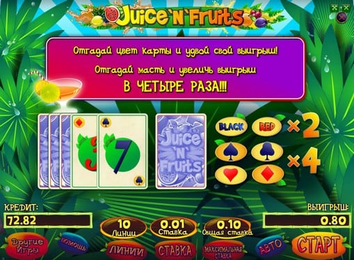 Бонусная игра на удвоение приза в аппарате Juice and Fruits